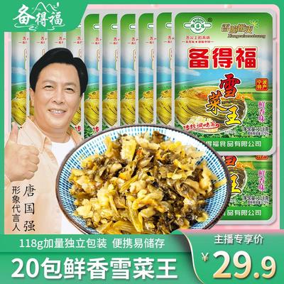 | 20包雪菜王 咸菜雪里蕻腌菜泡菜酱菜休闲下饭菜美食118g