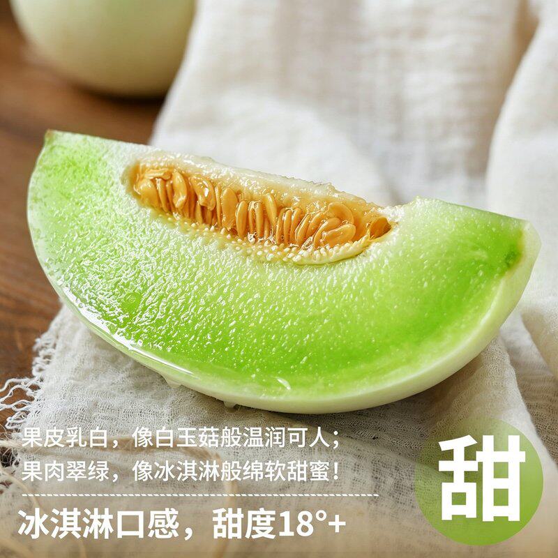 【京东】宁夏玉菇冰淇淋甜瓜软糯甜瓜