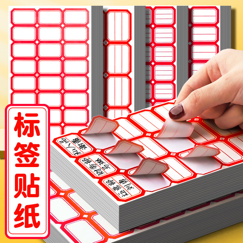 不干胶标签贴纸手写可粘贴自粘性标签贴口取纸办公分类便签贴标记索引防水可爱姓名贴大小空白商品标价格贴纸
