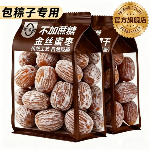 金丝蜜枣官方旗舰店无核新鲜蜜枣煲汤用包粽子专用老式水晶蜜枣疆