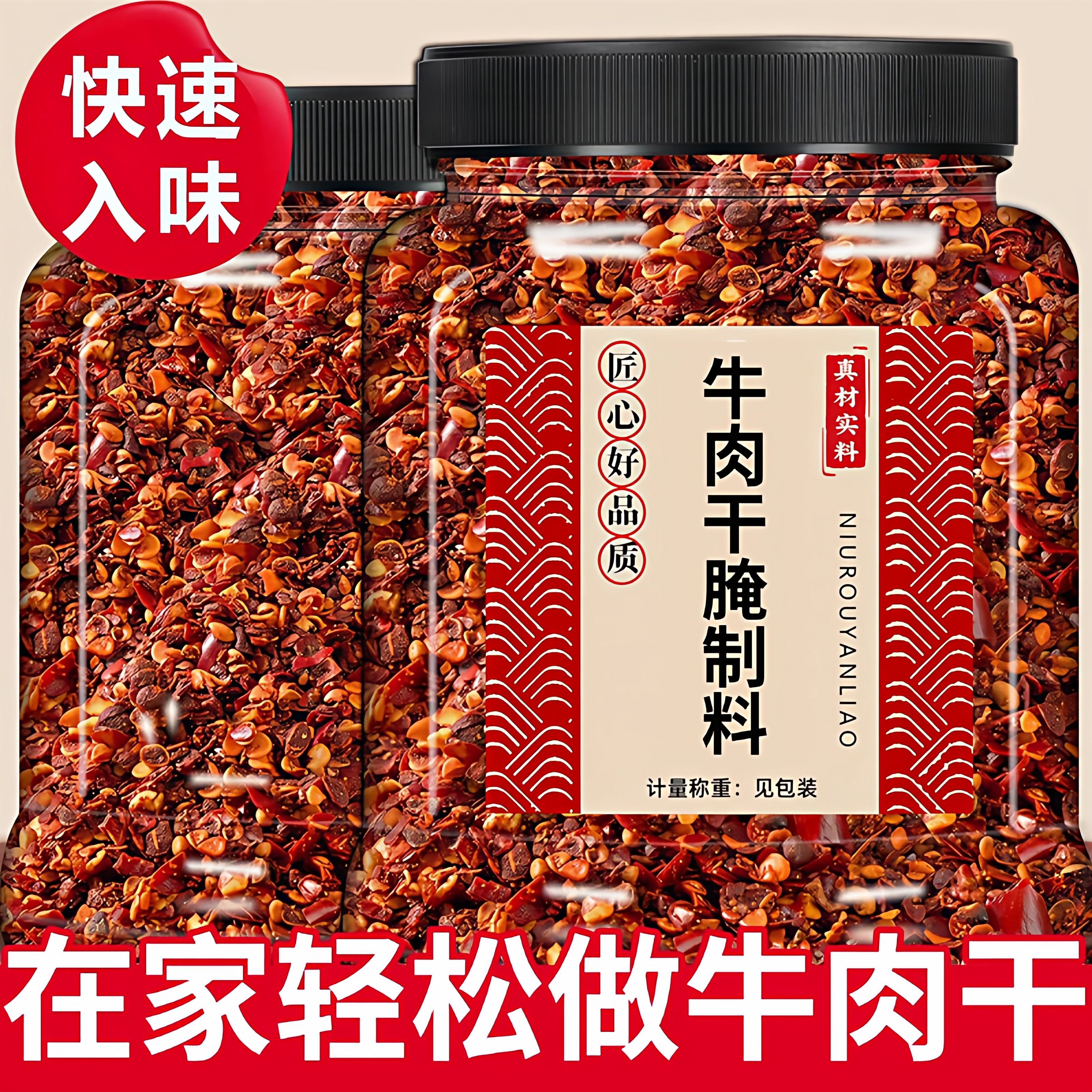 牛肉干腌制料旗舰店无添加自制麻辣风干牛肉鸡肉猪肉兔肉干腌制料,粮油调味/速食/干货/烘焙,烧烤调料/腌料,淘宝优惠券,粉丝福利购,淘宝优惠卷