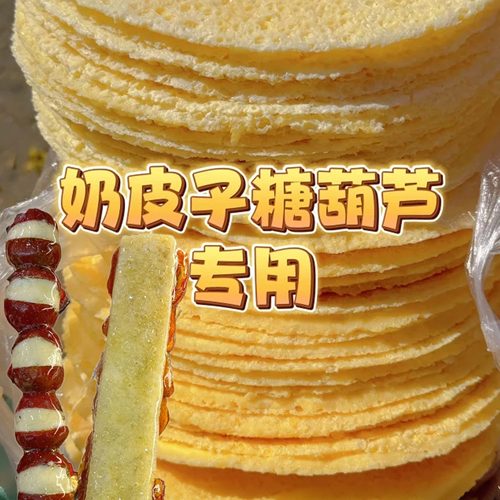 糖葫芦奶皮子专用内蒙古特产奶制品干酸奶酪冰糖制作diy门店同款