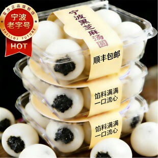 宁波黑芝麻汤圆元宵老字号无糖汤圆官方旗舰店乔迁汤圆春节早餐点