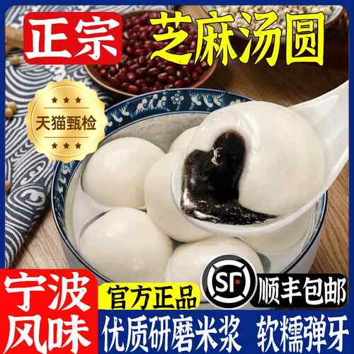宁波水磨黑芝麻汤圆元宵春节猪油手工汤团面食甜点速冻官方旗舰店