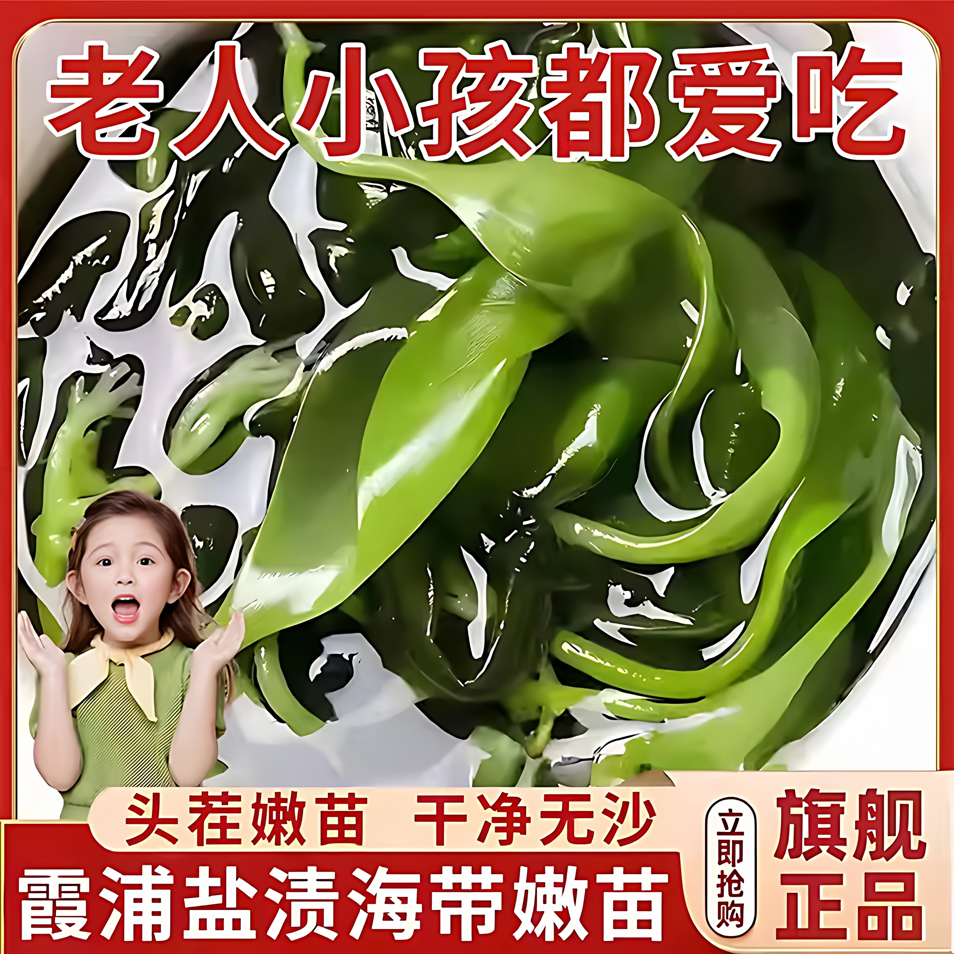 霞浦海带苗嫩特级新鲜盐渍嫩苗非干货干净无沙凉拌火锅官方旗舰店