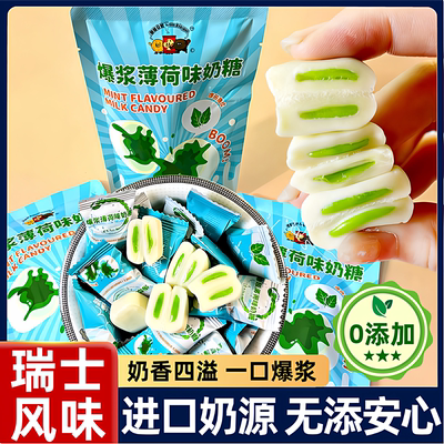 进口瑞士糖官方旗舰店清凉薄荷夹心软奶糖年货好物无添加儿童零食