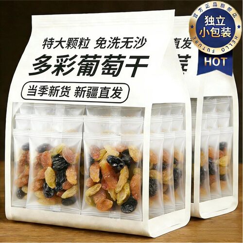 新疆多彩葡萄干独小包装