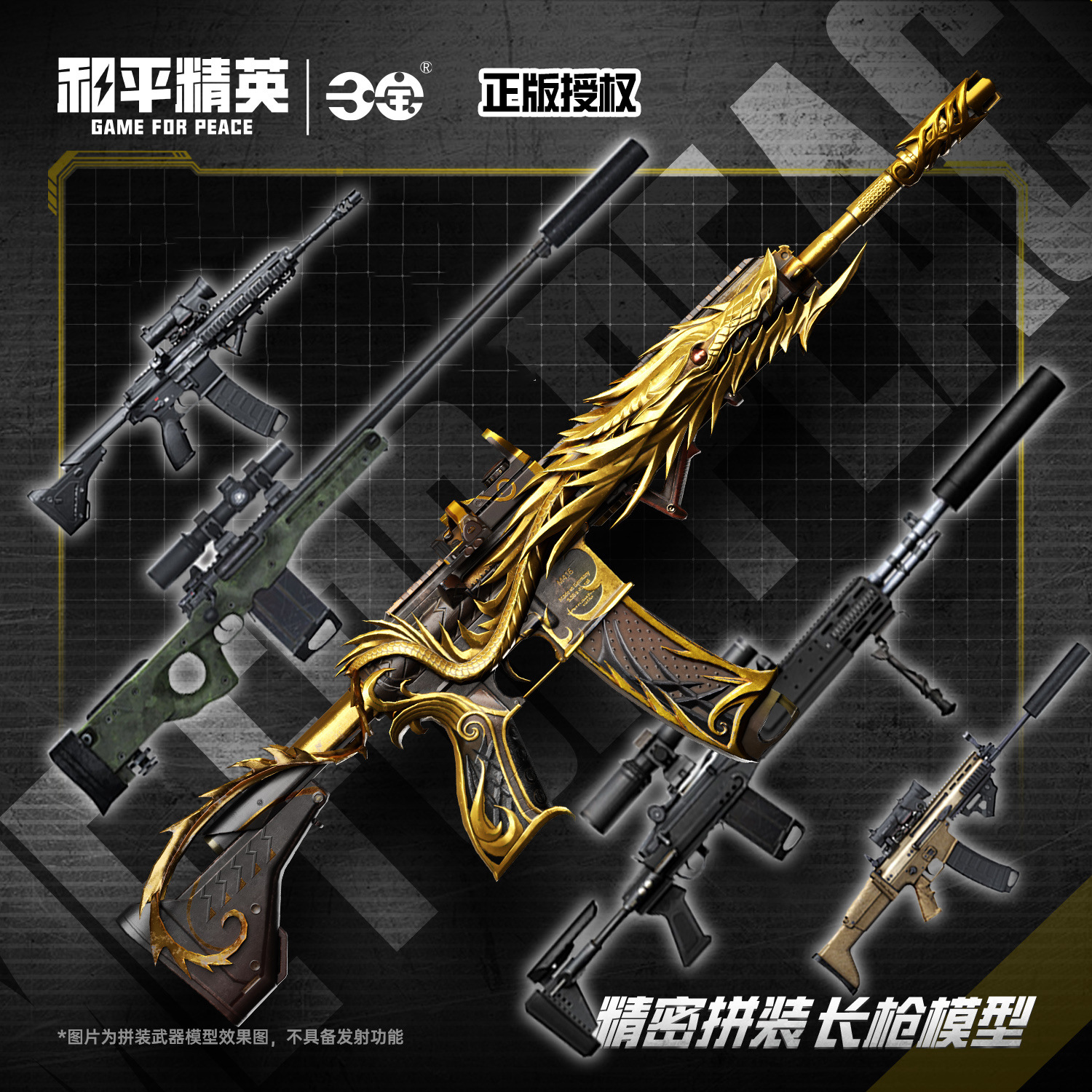 正版和平精英周边拼装长枪模型武器五爪金龙吃鸡游戏AWM玩具三宝