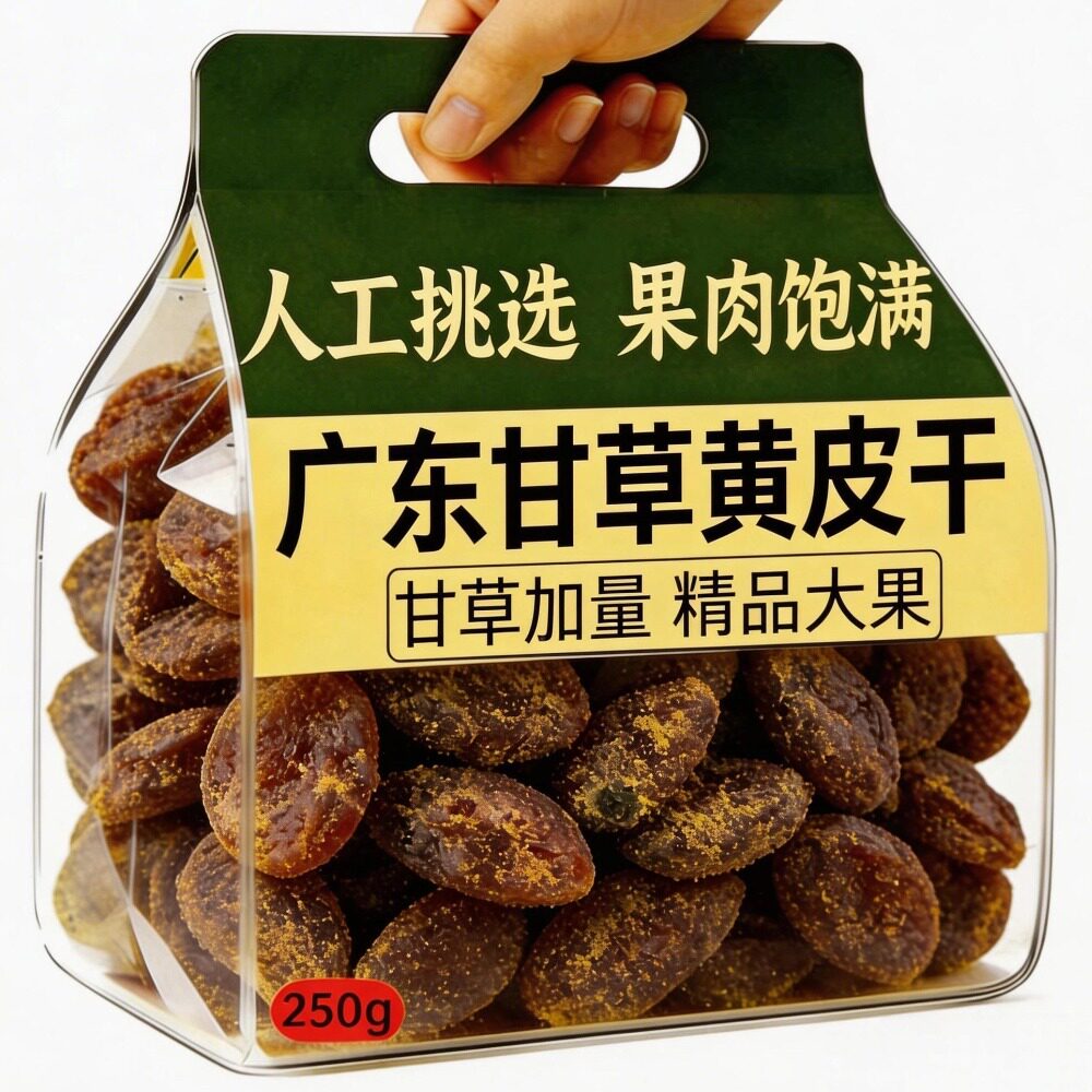 甘草黄皮干竹蜂盐广东新兴鸡心黄果正宗官方旗舰店无核无添加即食