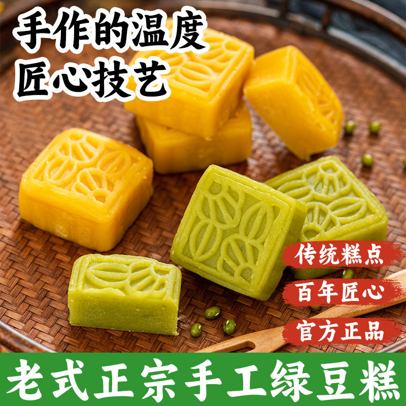 绿豆糕老式正宗冰皮点心小吃健康轻食休闲零食独立小包装官方旗舰
