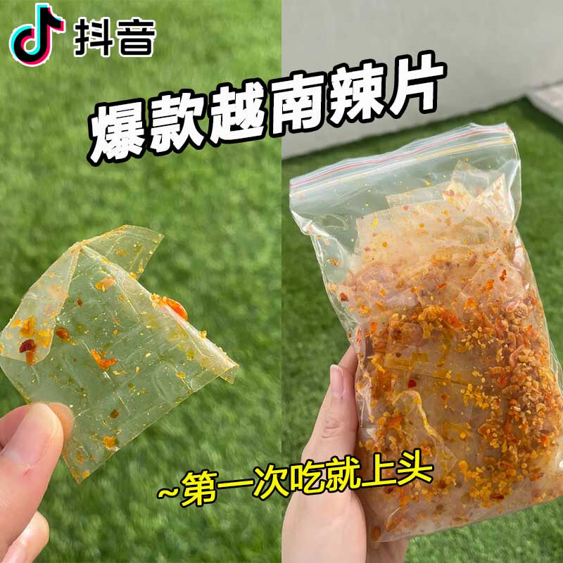 越南辣片糯米纸辣条透明小片辣椒米皮越南特色米纸辣条官方旗舰店