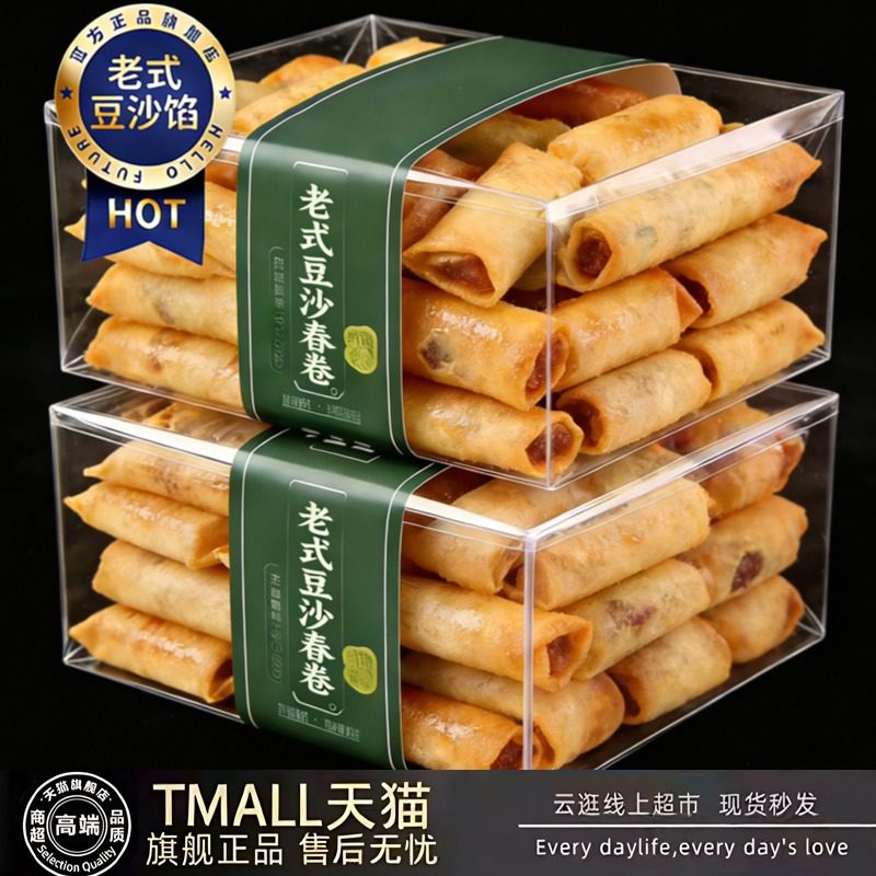 老式春卷半成品官方旗舰店红豆沙馅天津2026热卖素春卷油炸小早餐