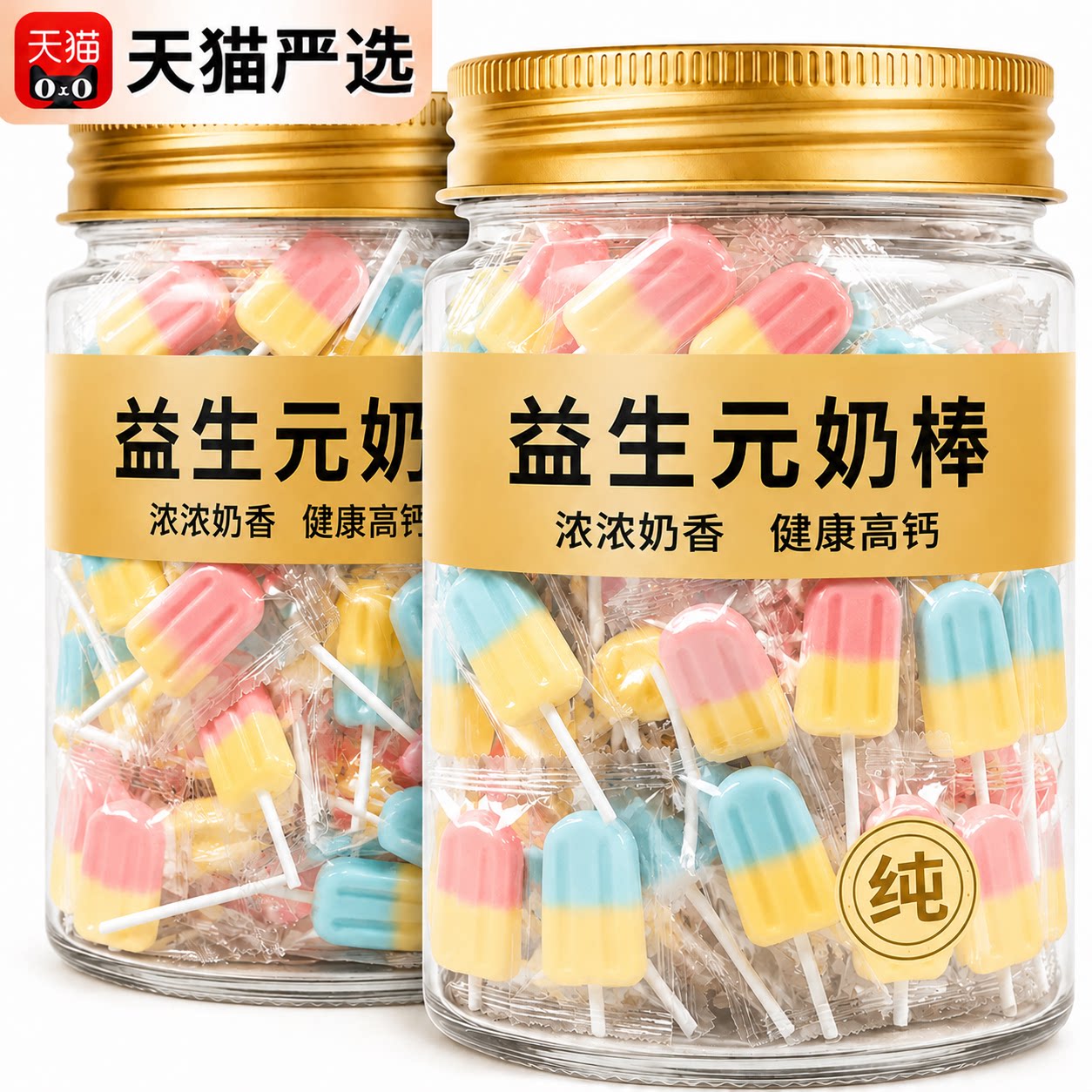 儿童益生元奶棒高钙健康零食奶酪棒独立包装无添加雪糕棒棒糖奶片