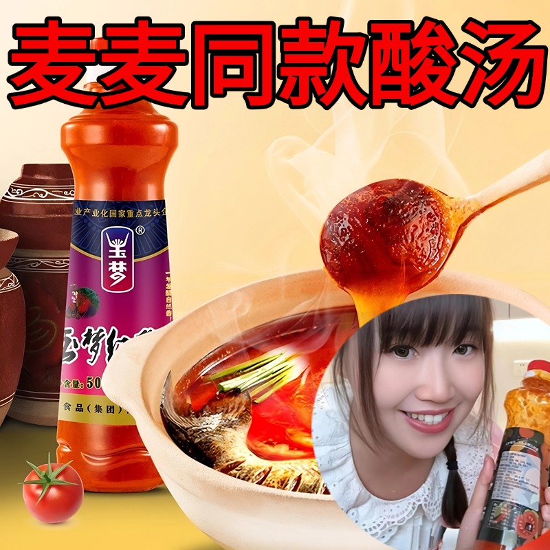 麦麦酸汤同款贵州酸汤低卡低脂贵州风味红酸汤料酸汤番茄调料酱料