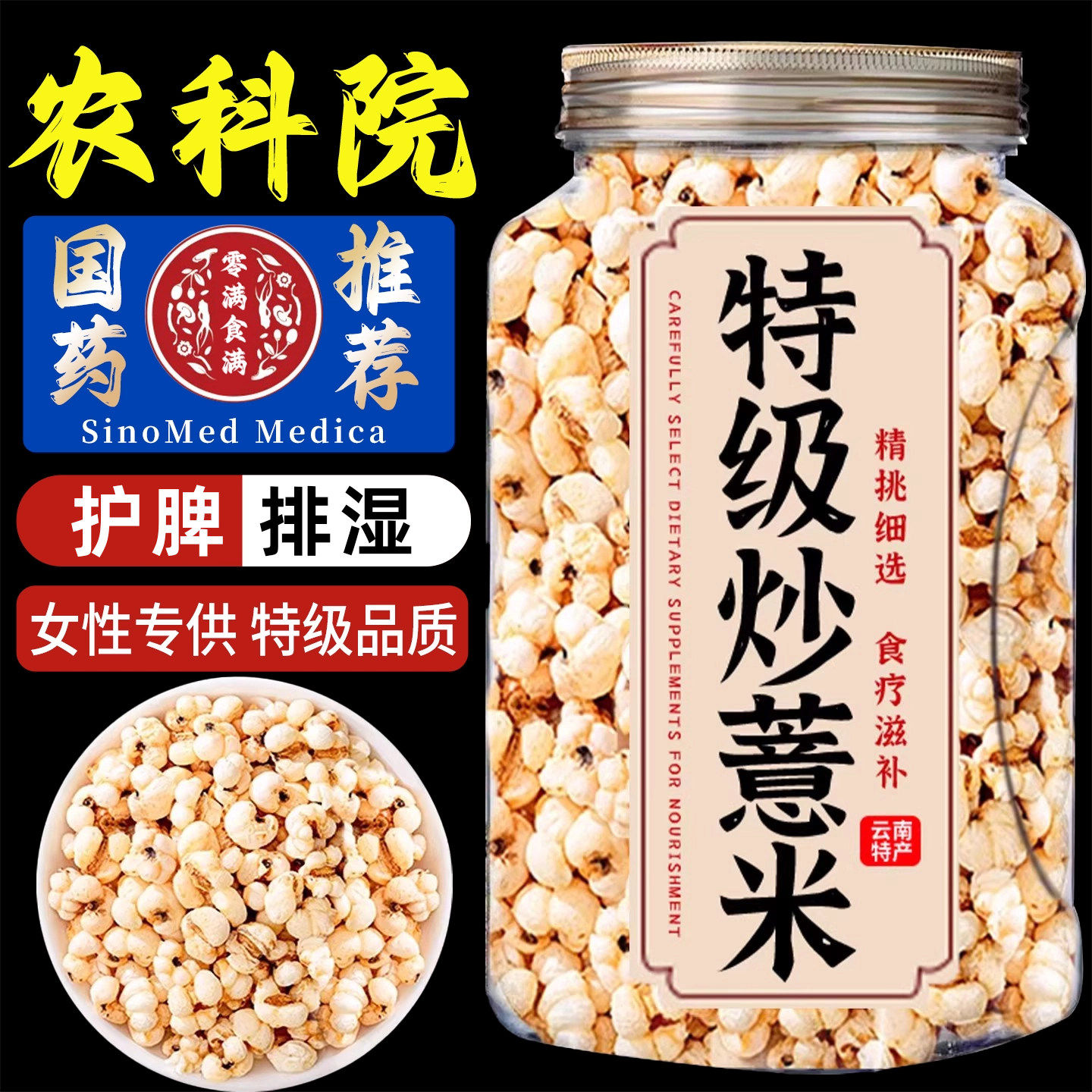 炒薏米仁小爆米花生熟薏苡中药材正宗新货柴火开袋即食官方旗舰店