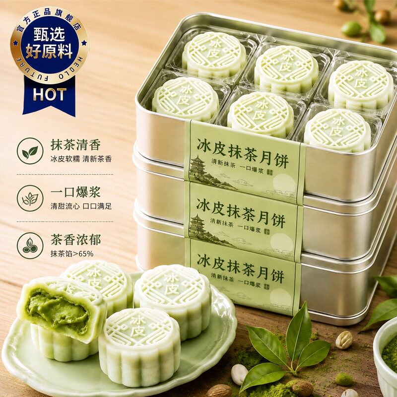 抹茶月饼冰皮龙井馅料月饼爆浆中秋贵州糕点点心雪媚娘官方旗舰店