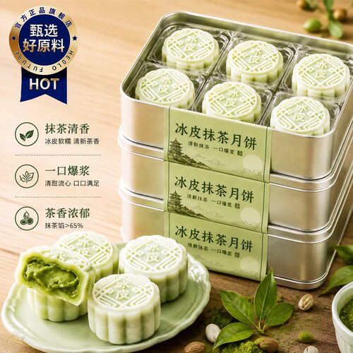 抹茶月饼奶酪冰皮月饼苦抹奶酪內馅中秋节月饼送礼小月饼抹茶茶点