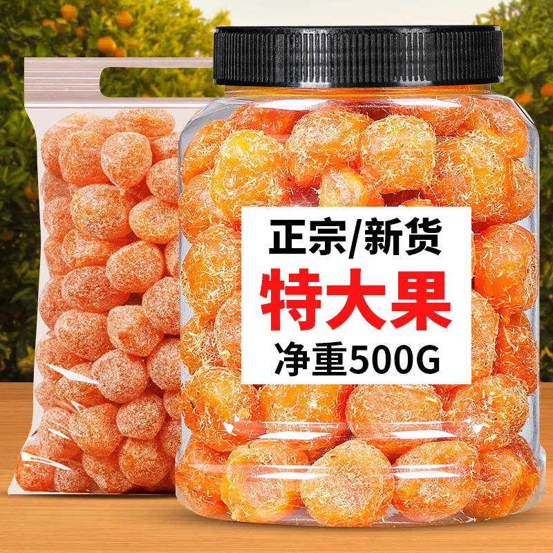 广西融安特产甘草金桔干正宗官方旗舰店干草廿金橘柑草无添加零食