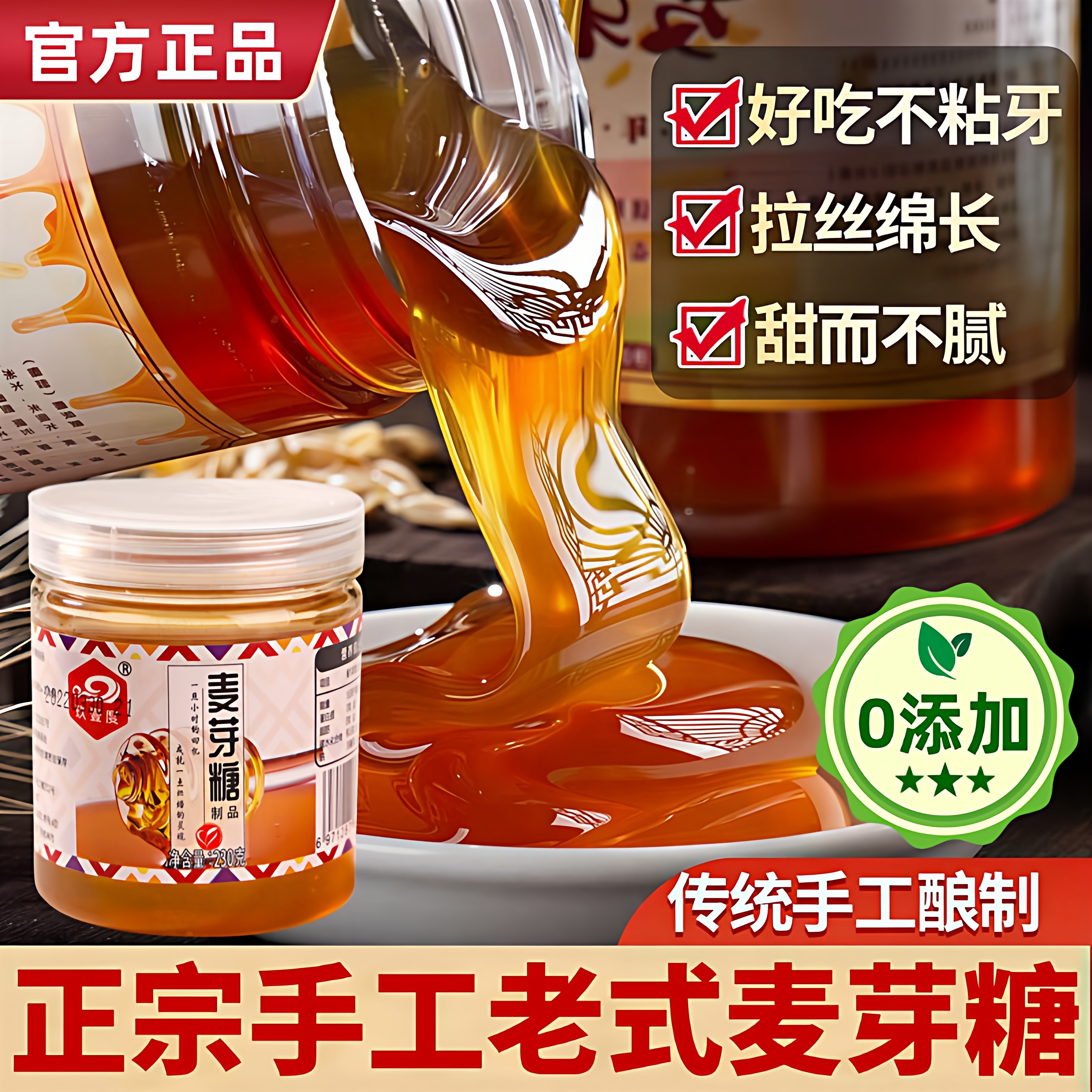 麦芽糖官方旗舰店正宗老式饴糖糖浆纯手工无添加剂搅搅糖烘焙原料