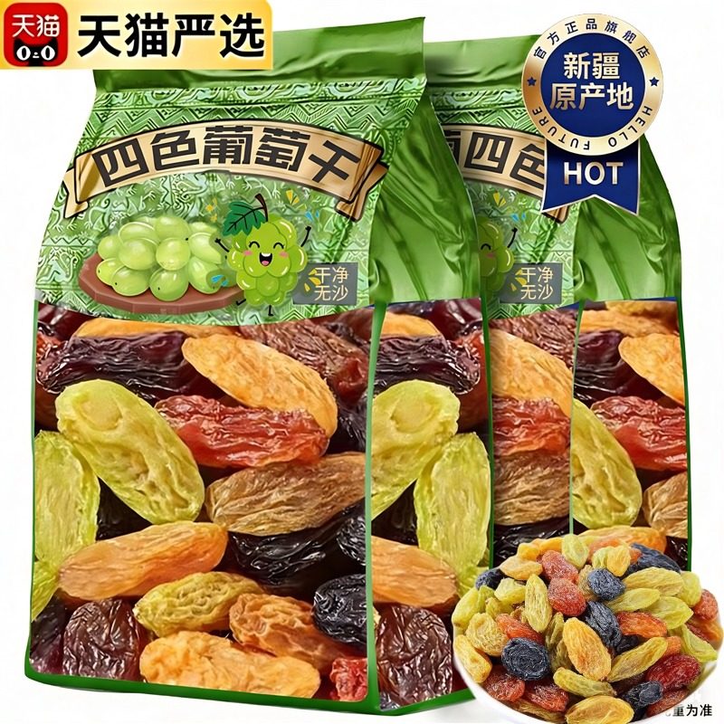 四色葡萄干新疆特级超大免洗官方旗舰店疆吐鲁番特产香妃一级葡萄