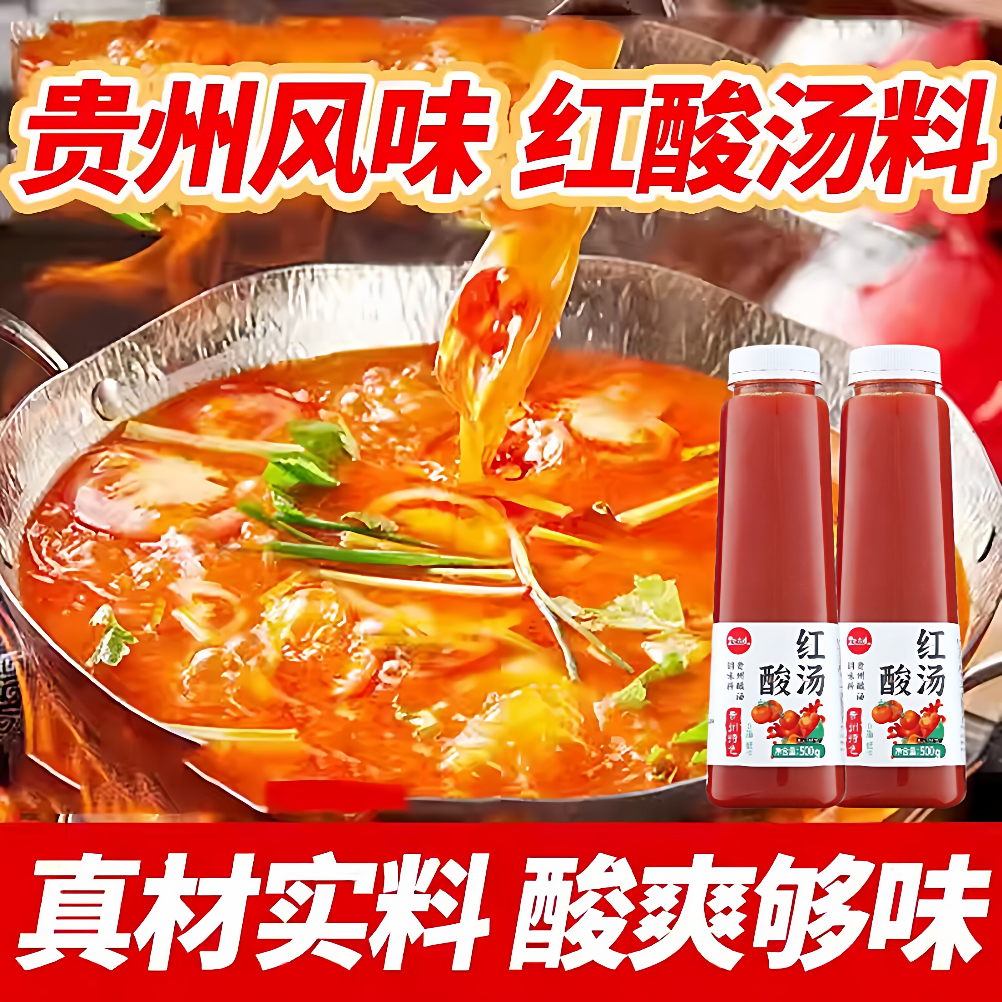 酸汤火锅底料贵州酸汤火锅底料正宗古法老坛发酵红酸汤酸汤鱼酸汤
