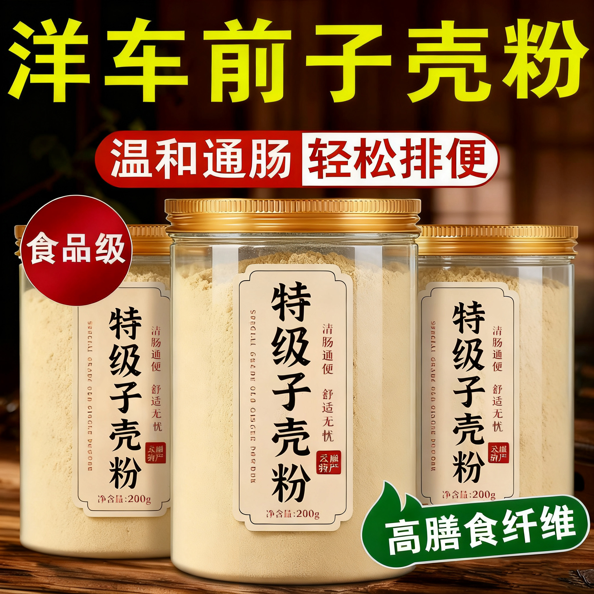 洋车前子壳粉人用高膳食纤维圆苞便秘润肠消化不良通便代餐高饱腹