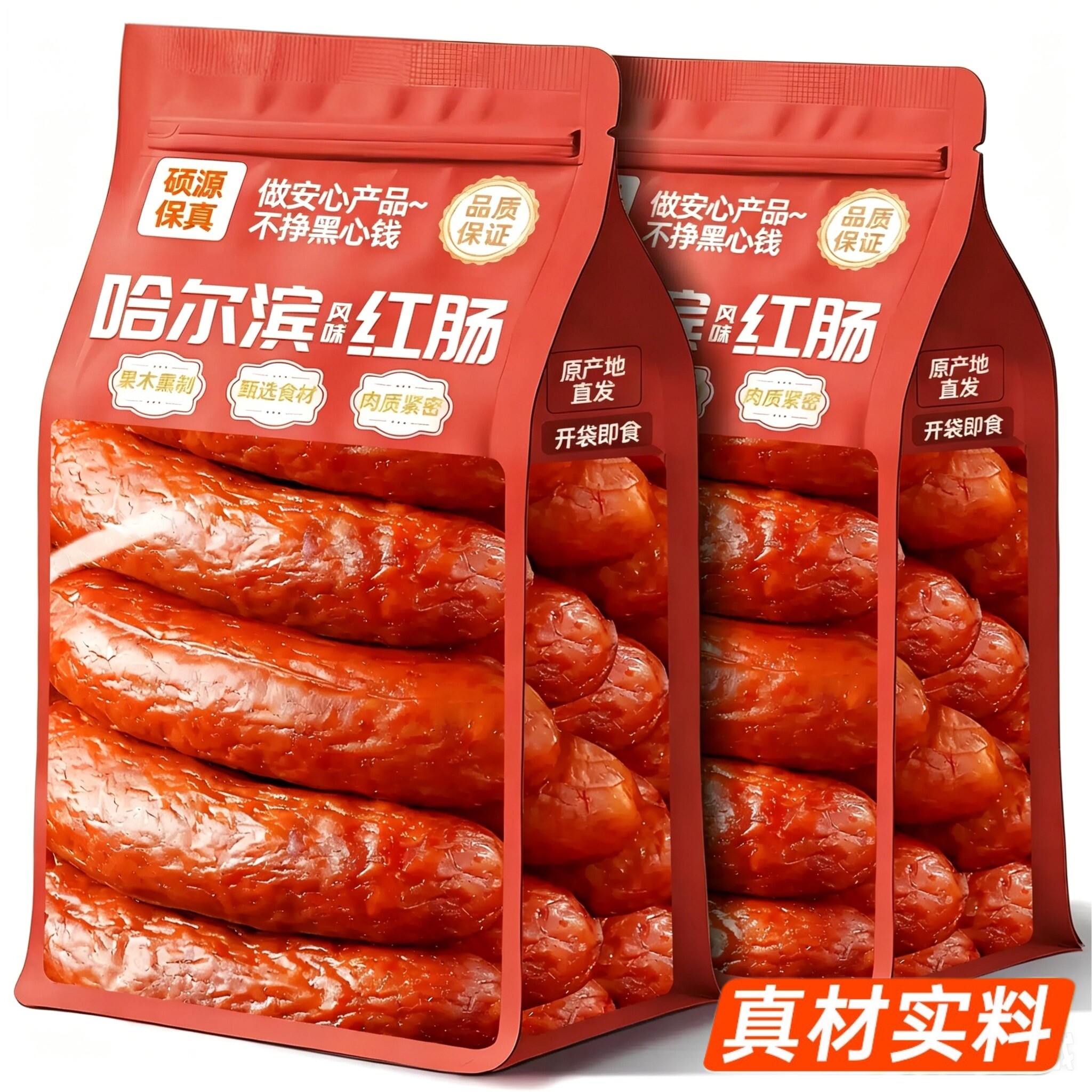 哈尔滨红肠官方旗舰店东北特产即食烟熏肉腊肠火腿熟食烤肠小零食 - 实物图