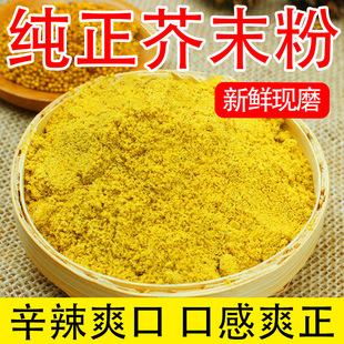 芥末粉正宗凉皮专用纯黄芥末粉旗舰店天然老式陕西正宗纯黄正食用