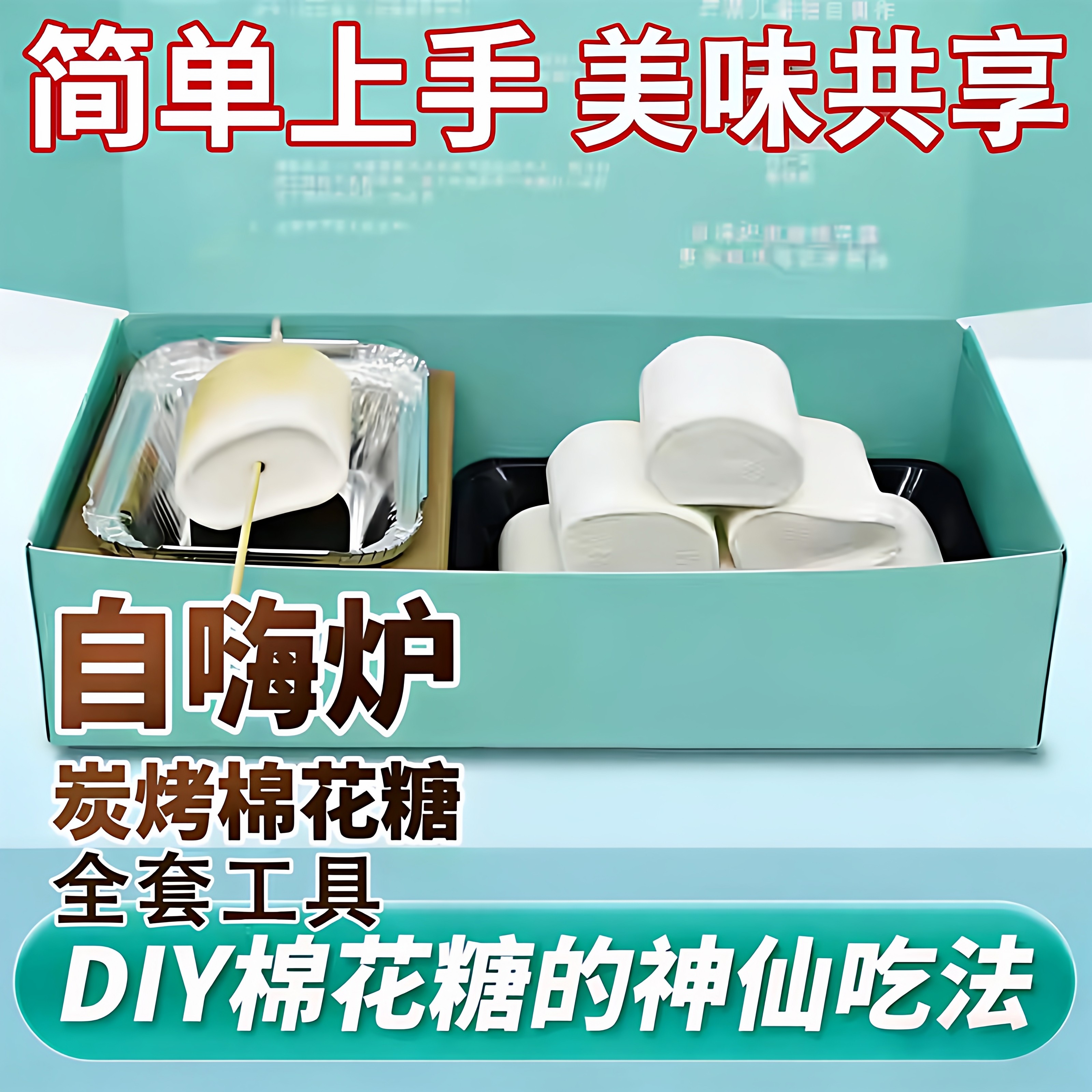碳烤棉花糖自嗨炉大块烤棉花糖送男女朋友礼物围炉煮茶DIY烧烤用,零食/坚果/特产,软糖/果味糖/凝胶糖果,淘宝优惠券,粉丝福利购,淘宝优惠卷