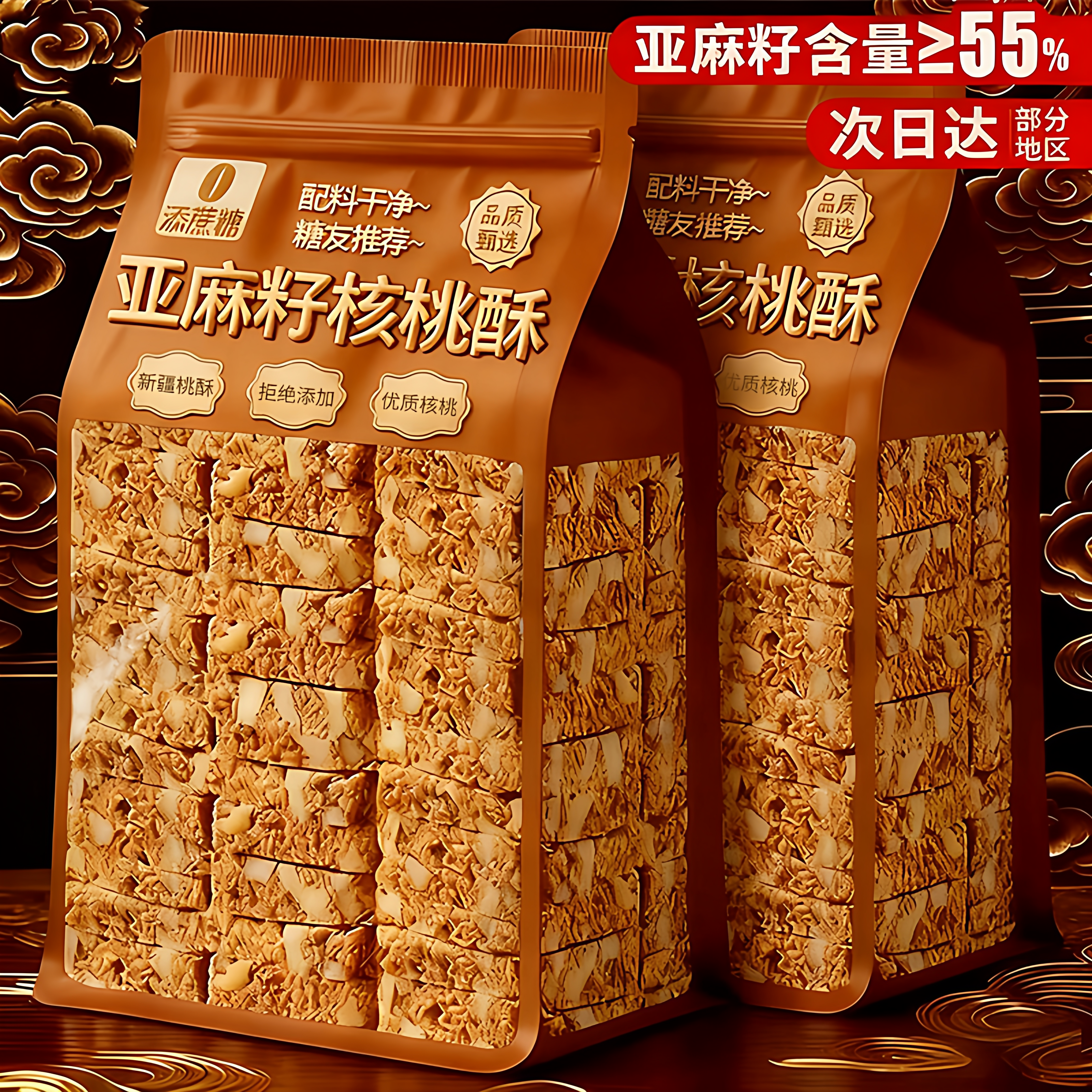 正宗新疆亚麻籽核桃酥无糖独立包装官方旗舰店糖尿人坚果干仁零食