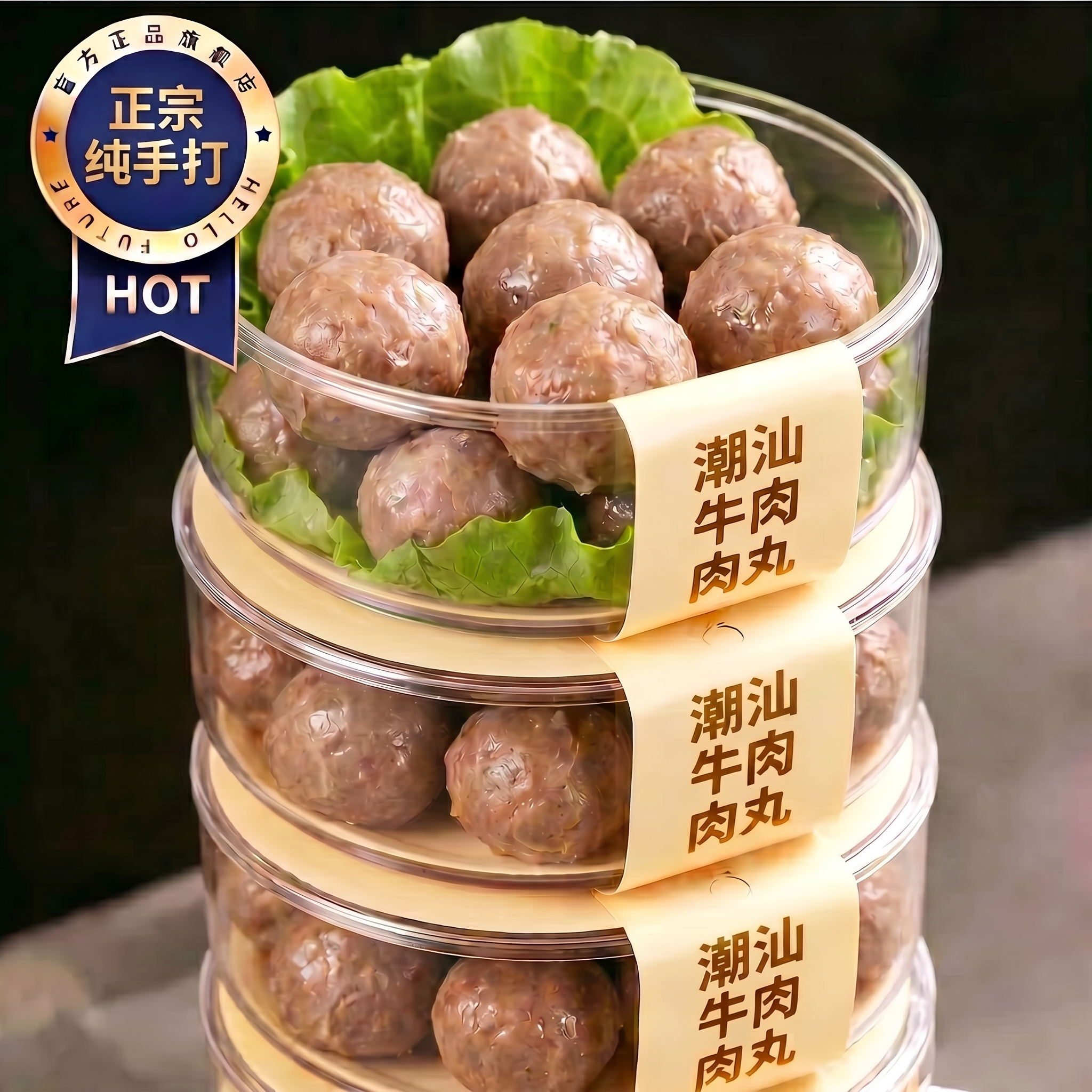 潮汕牛肉丸官方旗舰店手打正宗即食无添加老字号牛肉丸风味商用食