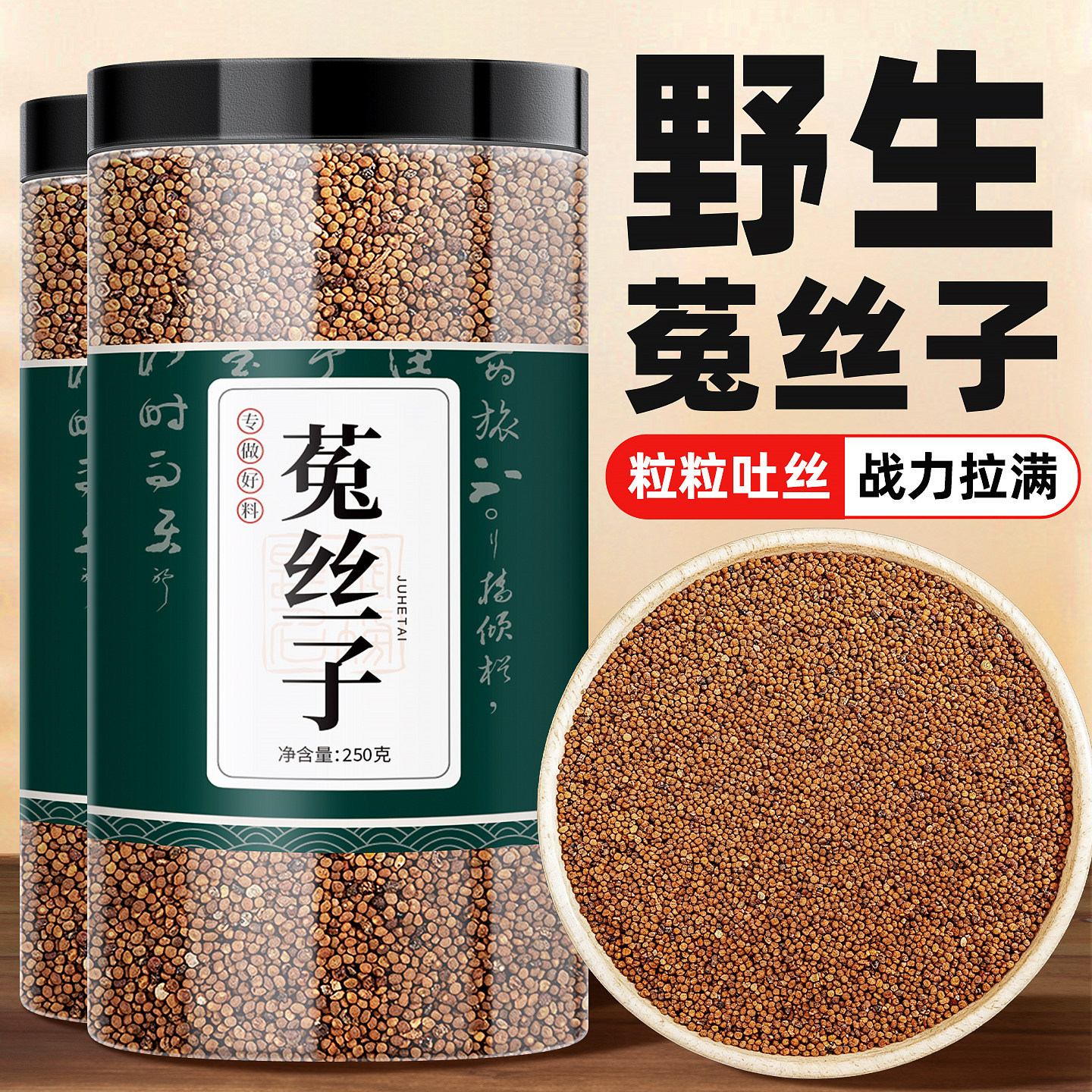 恒闲叙真野生野生菟丝子正宗内蒙古吐丝子沙苑子枸杞袋泡茶真野生