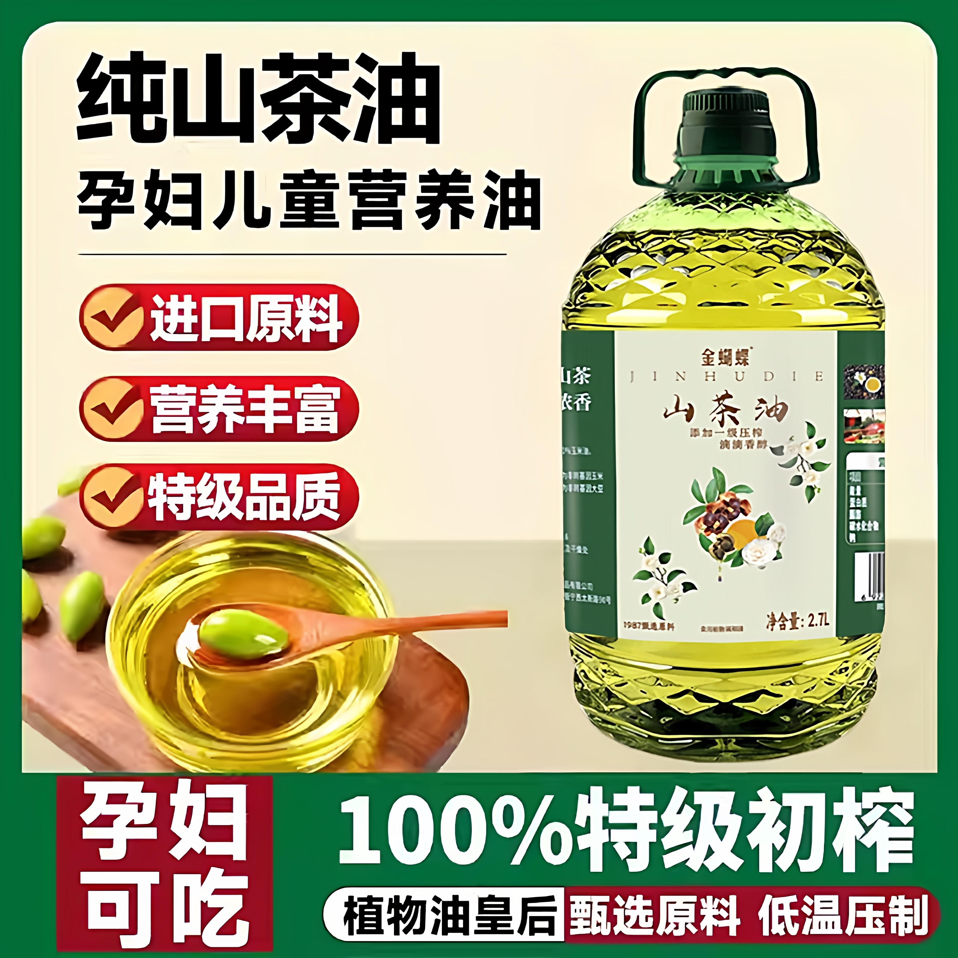 山茶油婴儿专用纯天然有机山茶油官方旗舰店正品一级物理冷榨食用