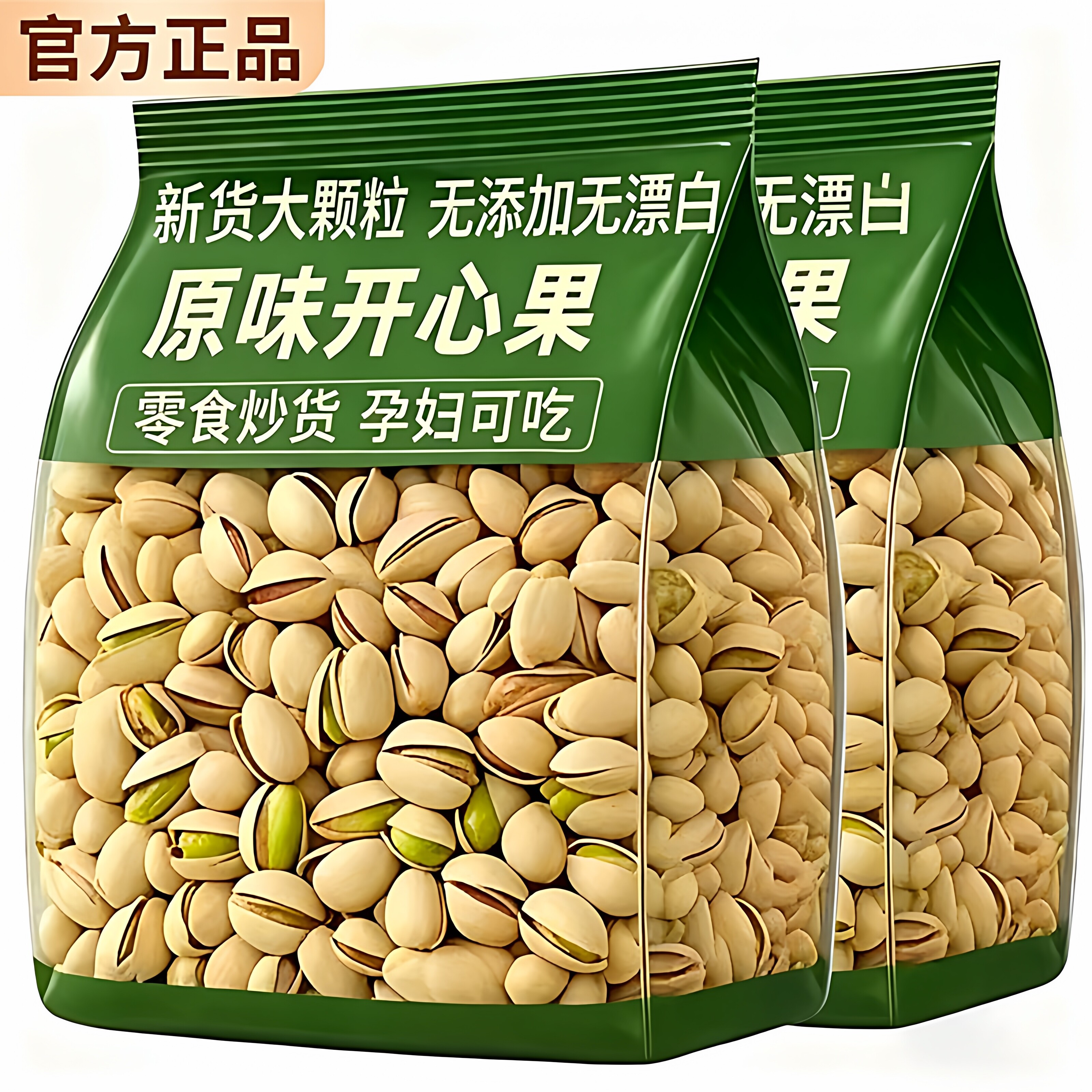 开心果原味官方旗舰店2025新货大颗粒孕妇坚果零食炒货无添加漂白