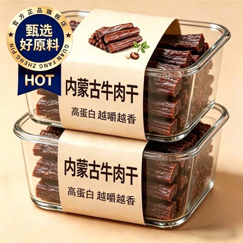 内蒙古风干干牛肉正宗手撕特大颗粒健身即食高蛋白无添加解馋零食