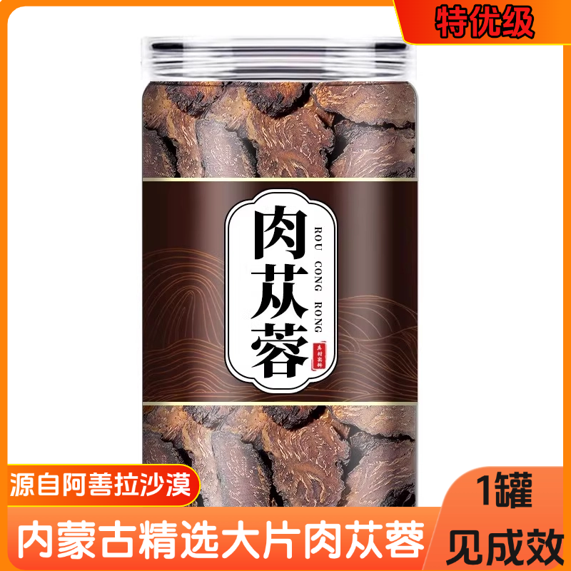 肉苁蓉油肉苁蓉内蒙古鲜干片中药材泡水泡酒料干货切片大芸养生茶