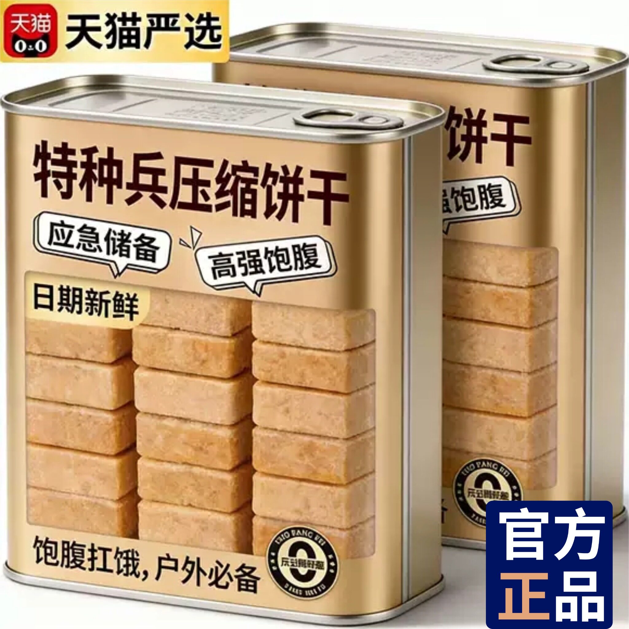 压缩饼干军粮正品旗舰店学生储备粮压缩饼干代餐饱腹应急储备干粮