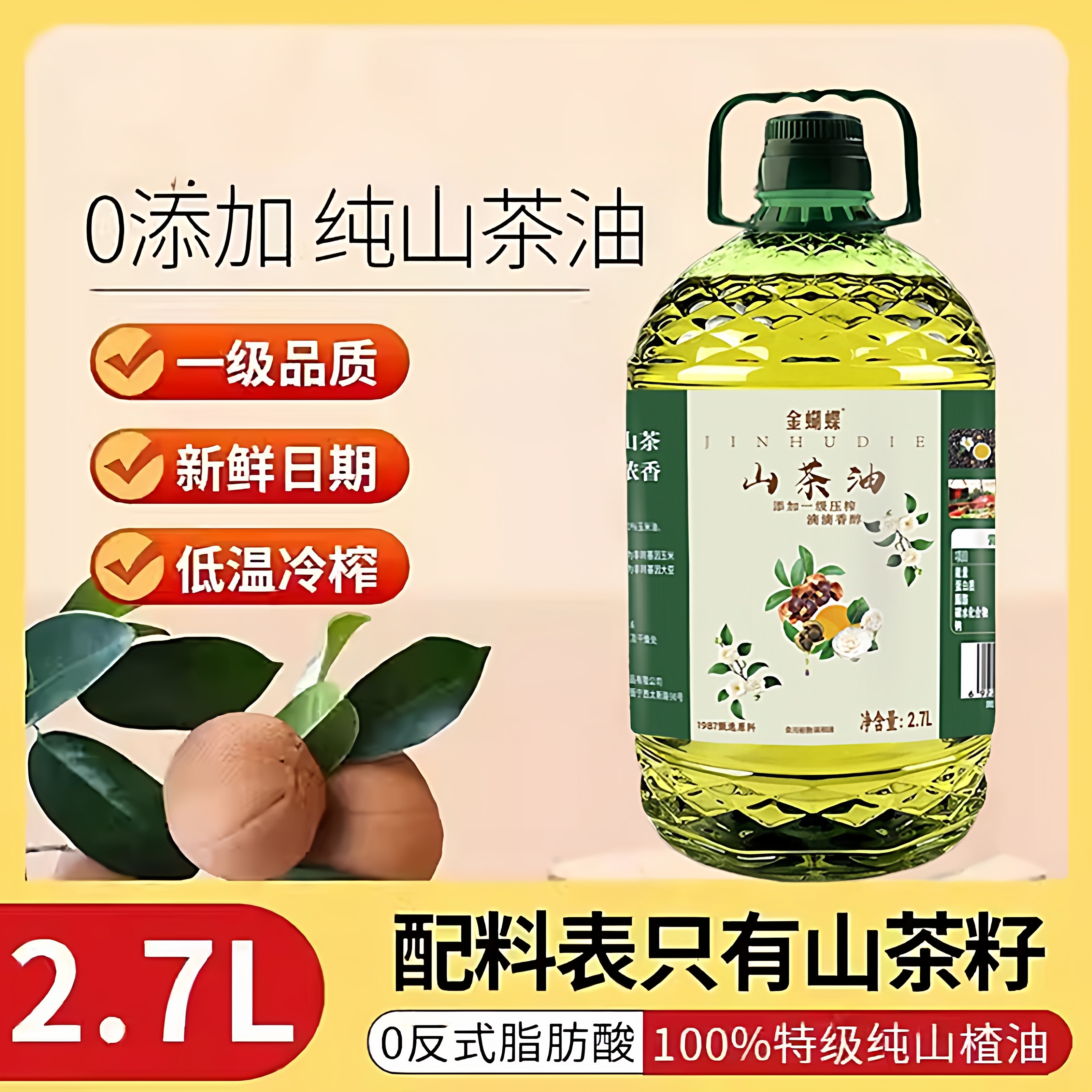 央妈推荐山茶油食用油婴儿专用国标一级冷榨纯天然官方旗舰店正品