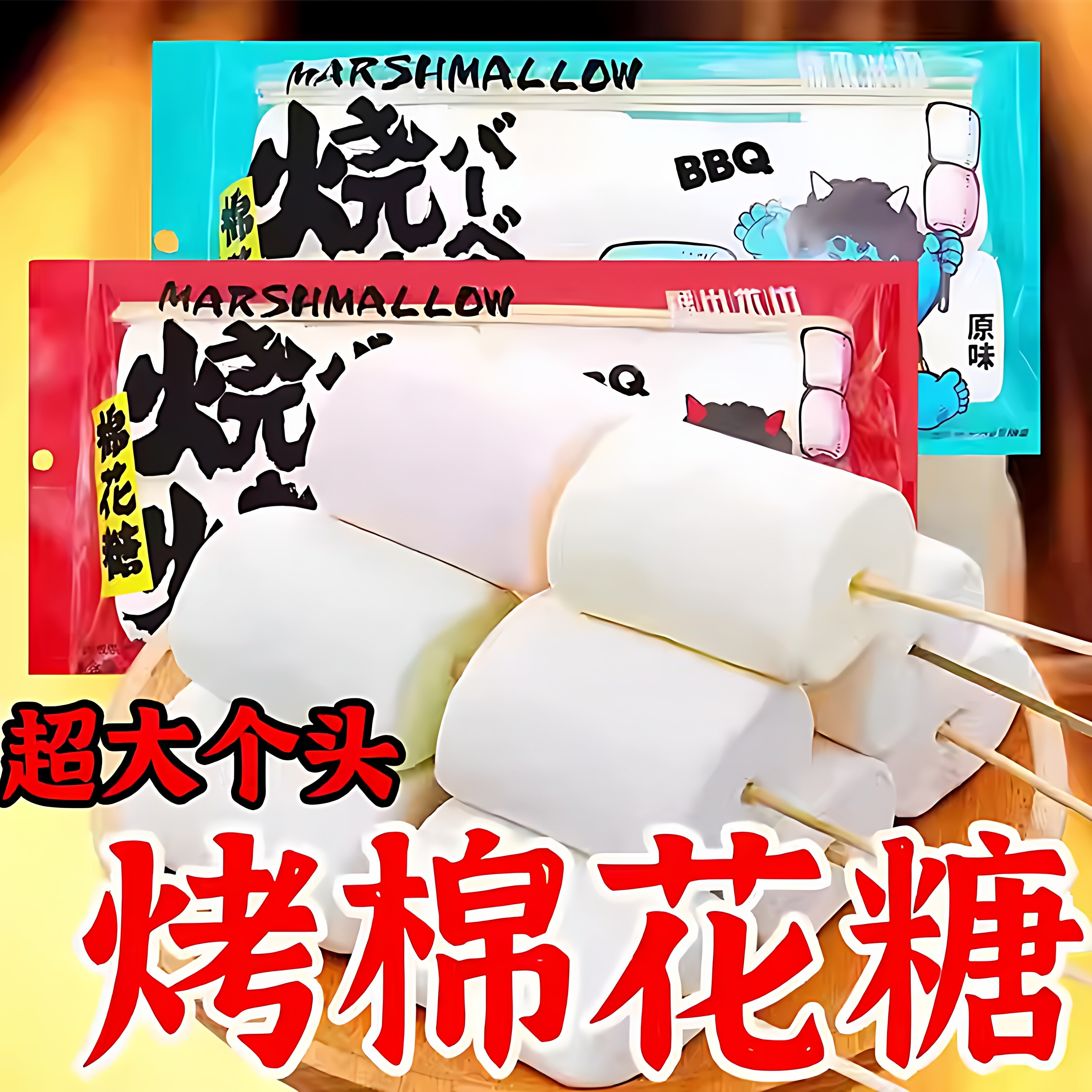 烤棉花糖大块0脂肪烘焙材料diy做牛轧糖雪花酥专用网红爆款绵软糖