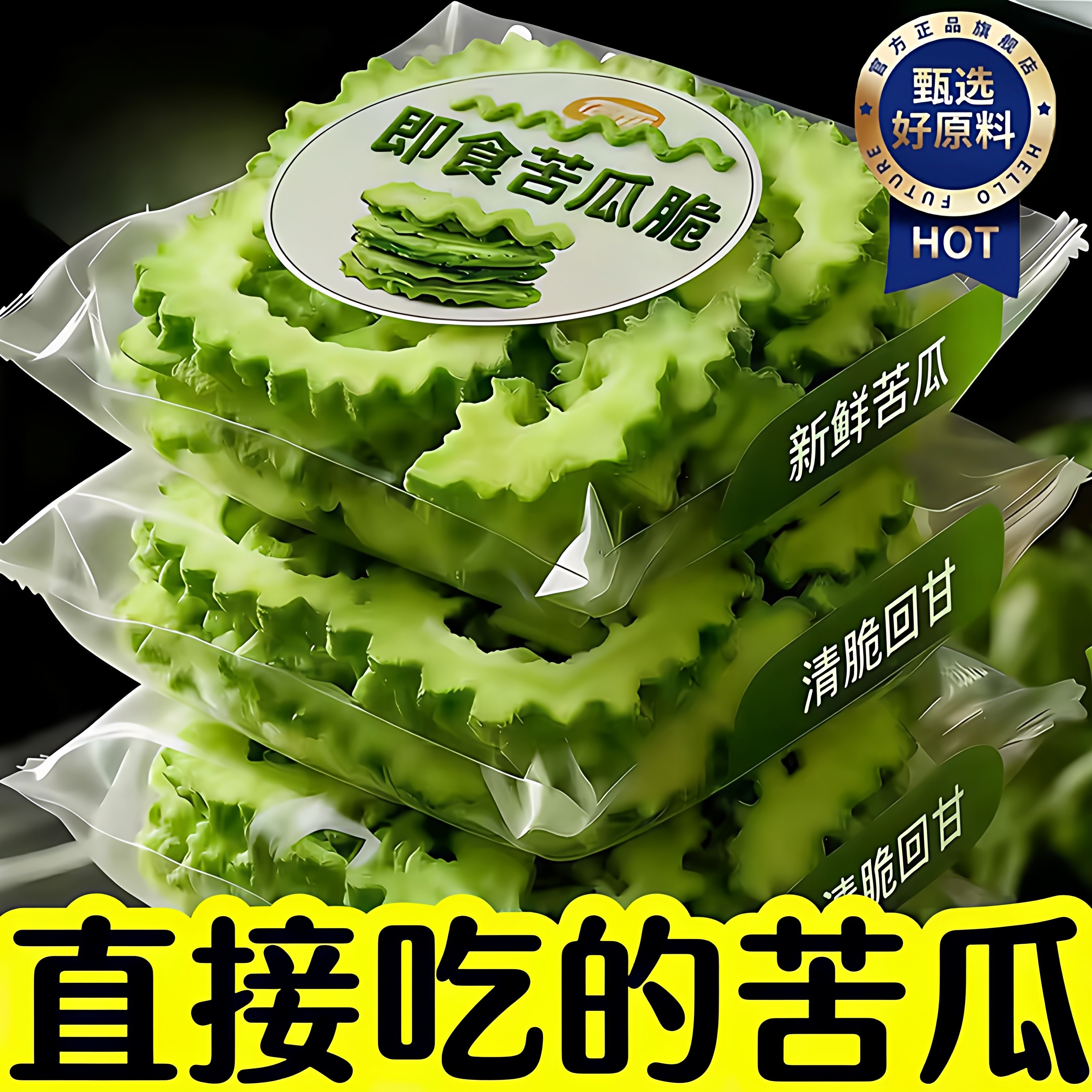 苦瓜脆片即食无添加脱水蔬菜干解馋营养健康果蔬干零食官方旗舰店