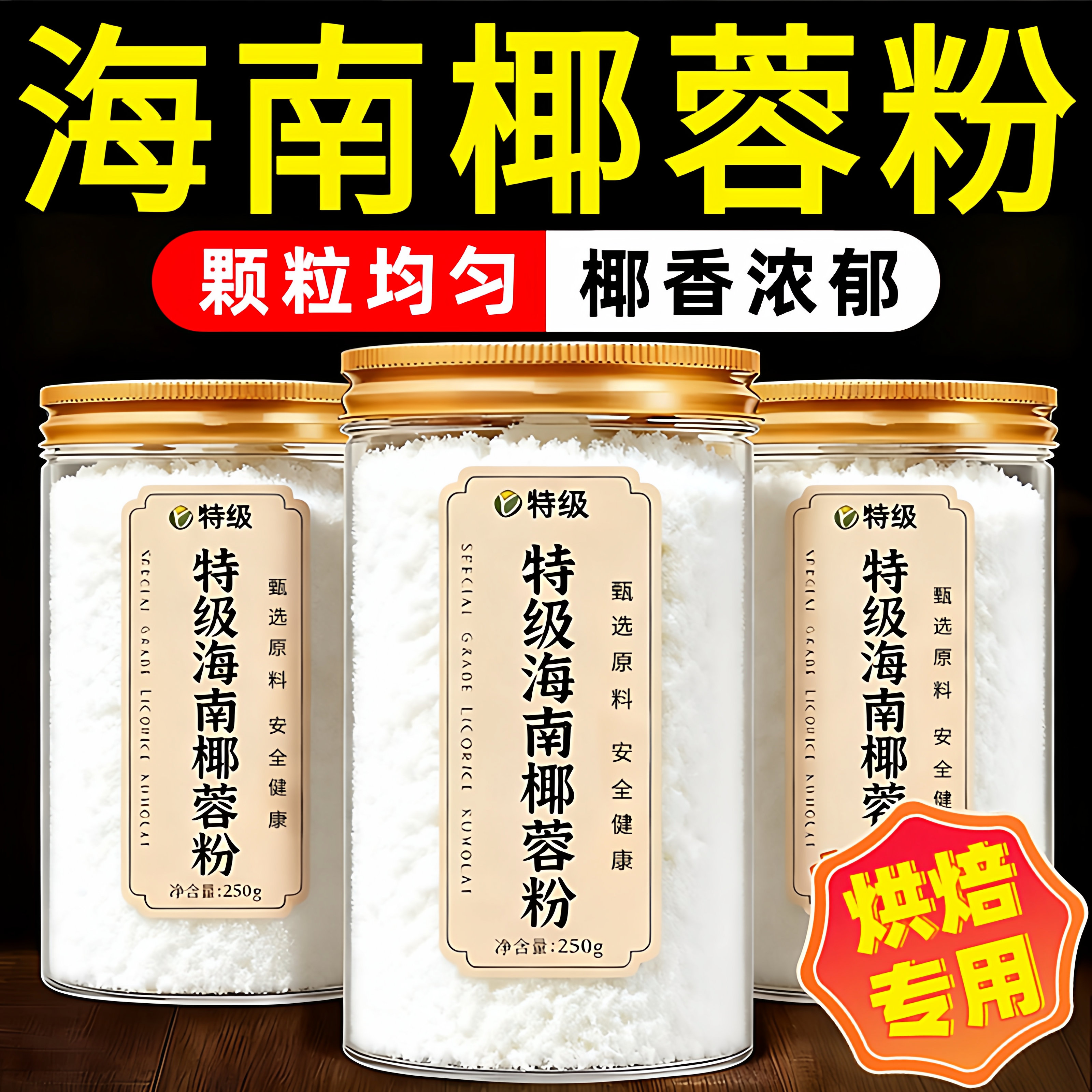 海南椰蓉粉烘焙专用馅料点心碎丝婴儿无添加家商用装饰官方旗舰店