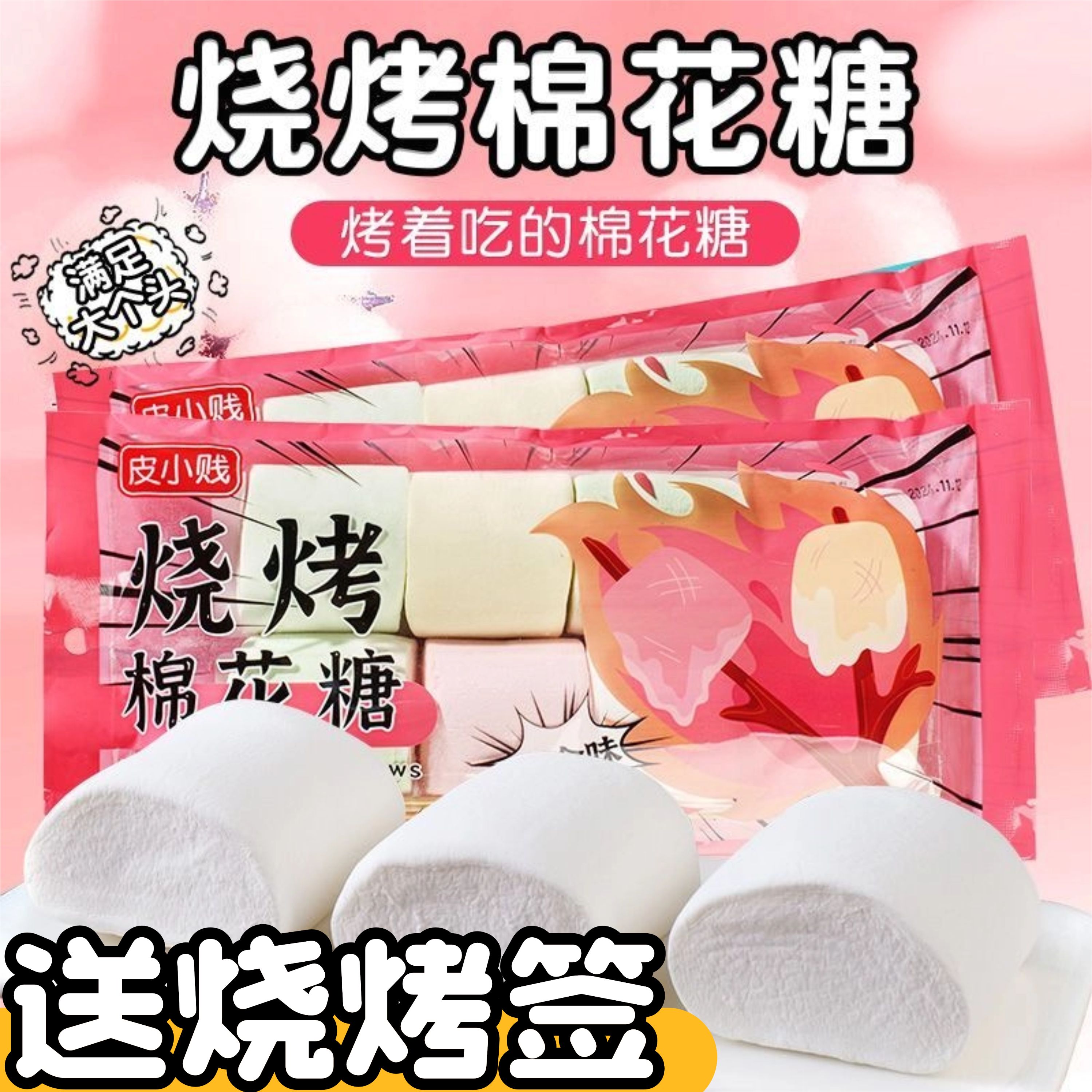 碳烤棉花糖冻干自烤网红炭烤炉diy原材料块烘焙牛轧糖雪花酥专用