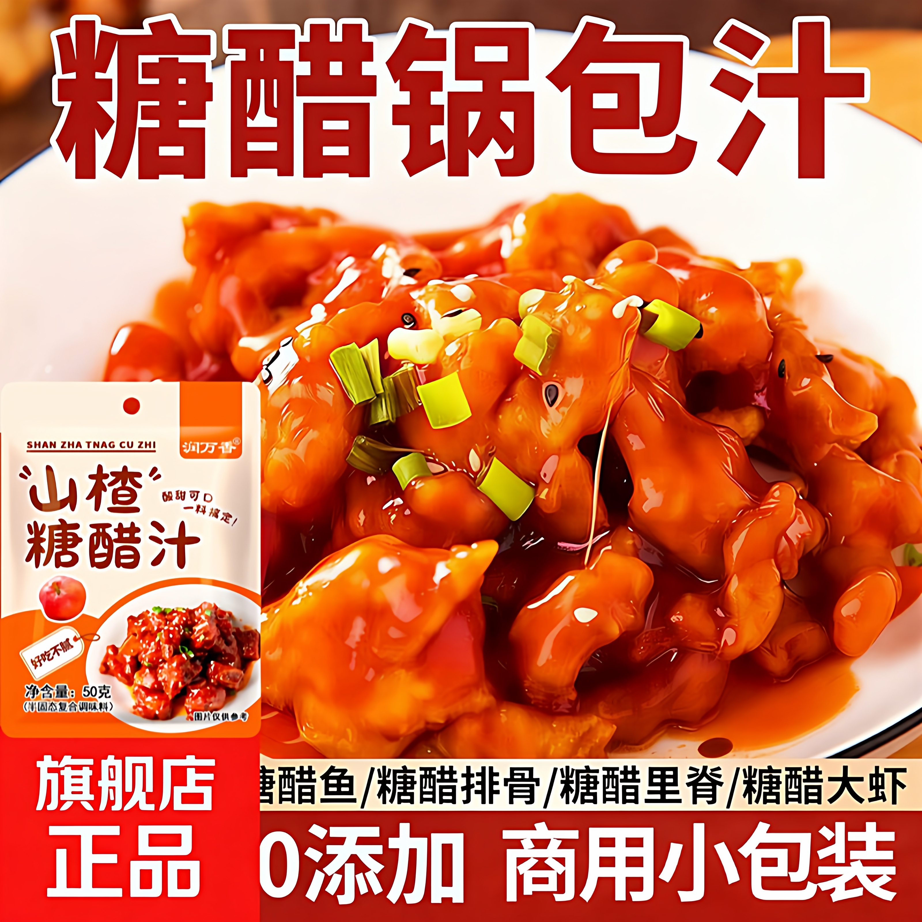 糖醋锅包汁官方旗舰店0添加商用小包装糖醋排骨里脊糖醋鱼调味汁