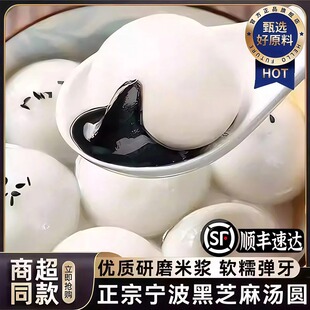正宗宁波黑芝麻汤圆老字号风味手工汤团面食甜点速冻春节早餐甜点