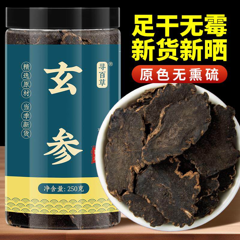 寻百草玄参野生中药材玄参片元参中药500g可搭麦冬甘草桔梗生地