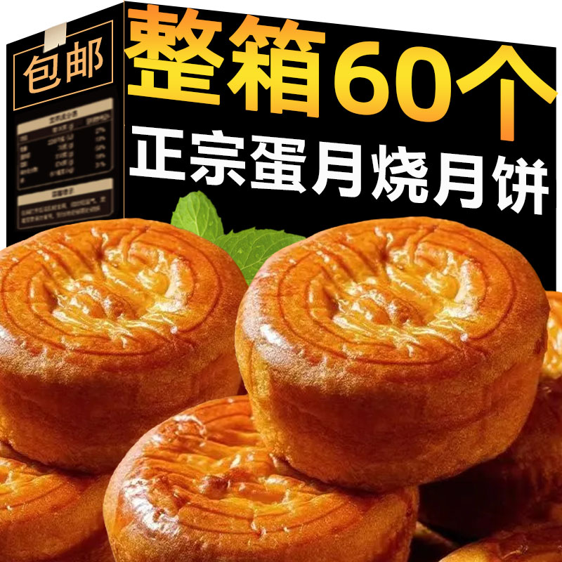 正宗蛋月烧官方旗舰店正品老式传统月饼早餐代餐糕点解馋零食整箱