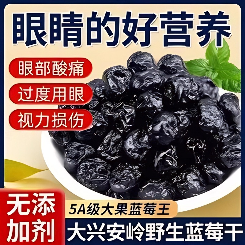 蓝莓干无糖无添加果干大兴安岭野生原味特级小包装烘焙官方旗舰店