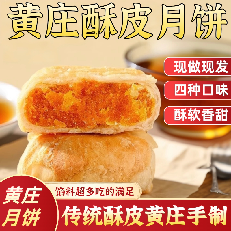 黄庄官方旗舰店酥皮咸蛋黄五仁板栗山楂玫瑰口味月饼精美礼盒包装