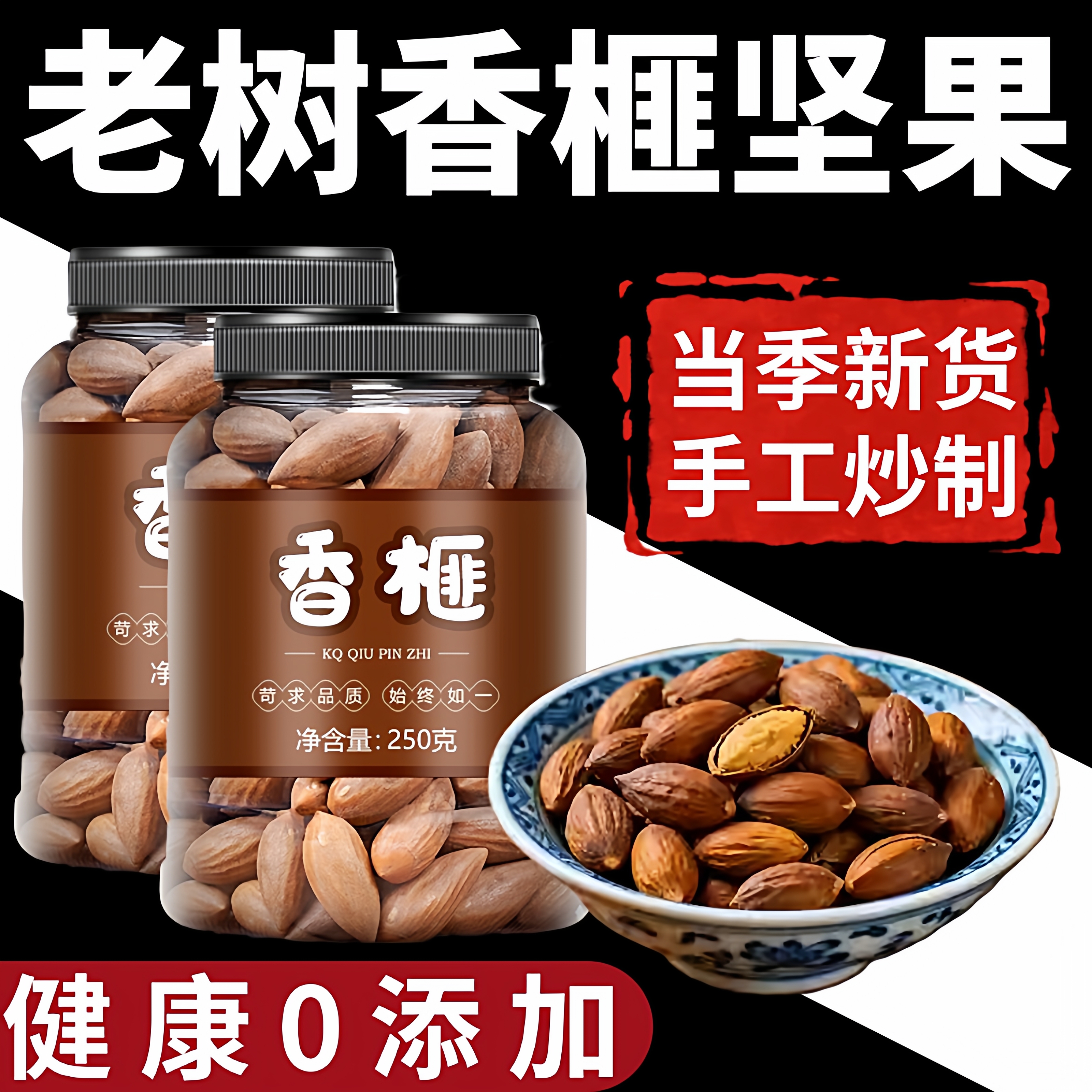 2025新货香榧坚果干果年货零食批发去皮炒货坚果香榧子官方旗舰店