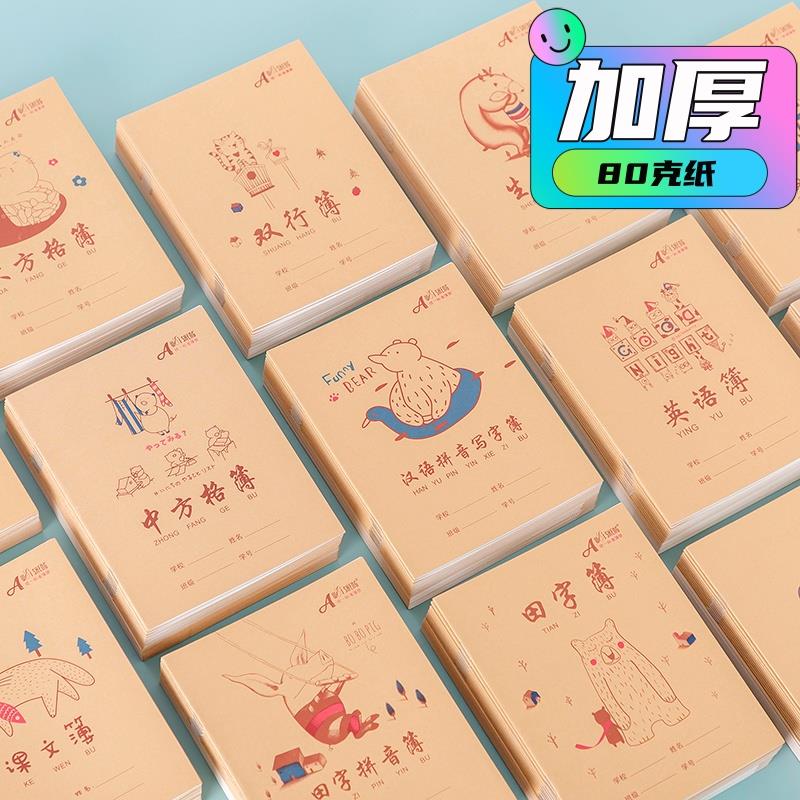 伟盛加厚80克小学生作业本课业拼音本子田字英语数学练习本汉语薄